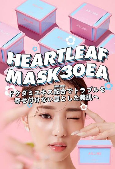 Heartleaf Mask/ASUNE /シートマスク・パックを使ったクチコミ（2枚目）