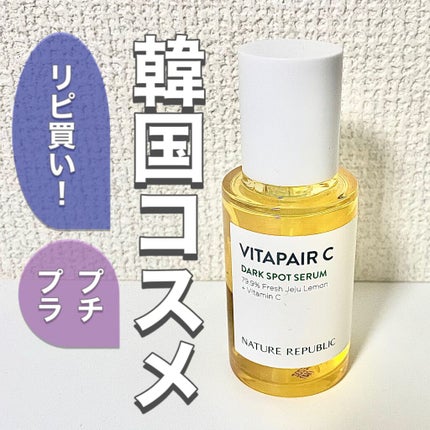 ビタペアC 集中美容液スペシャルセット/ネイチャーリパブリック/美容液を使ったクチコミ(1枚目)