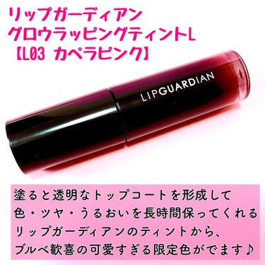 グロウラッピングティント/LIPGUARDIAN/リップグロスを使ったクチコミ（2枚目）