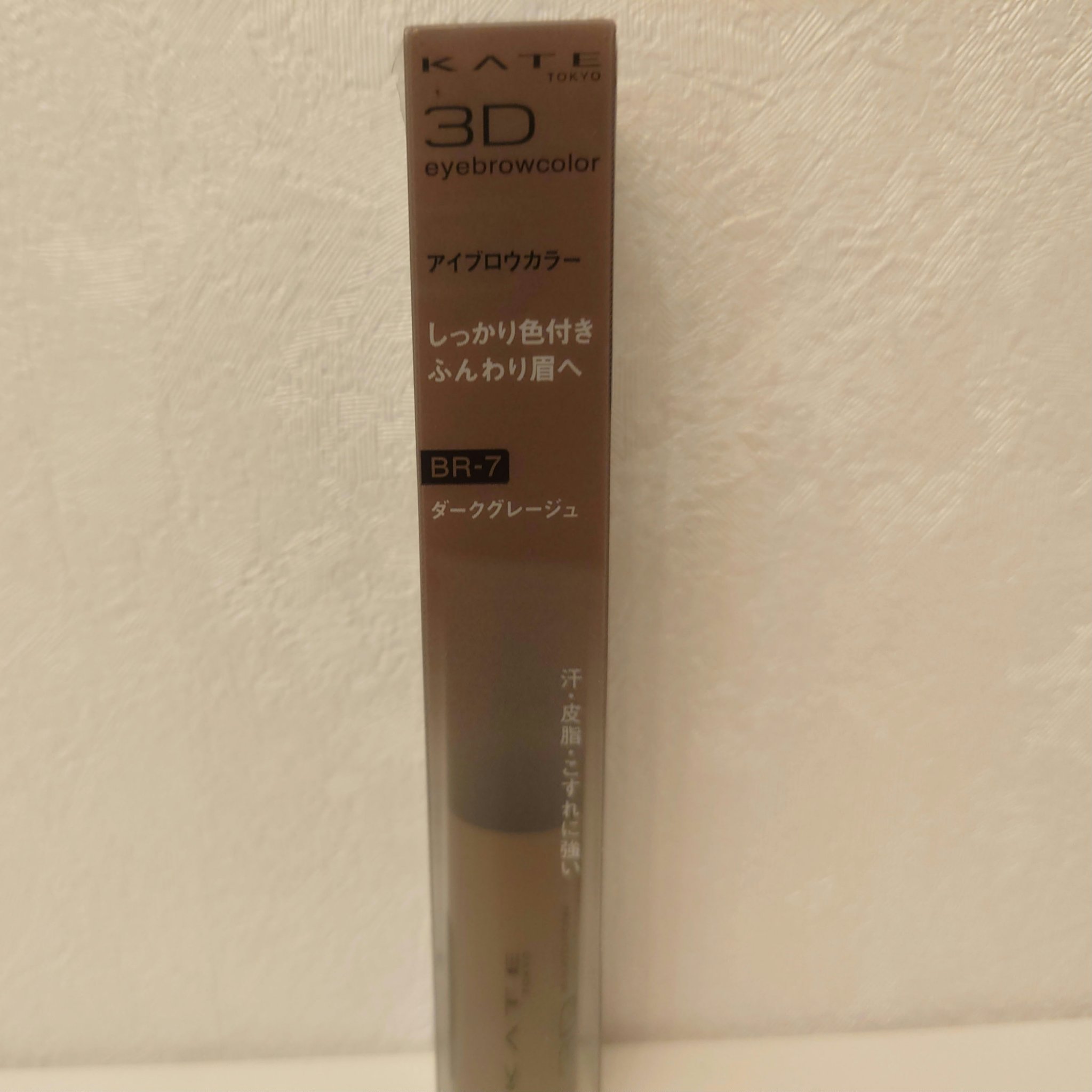 3DアイブロウカラーN/KATE/眉マスカラを使ったクチコミ（2枚目）