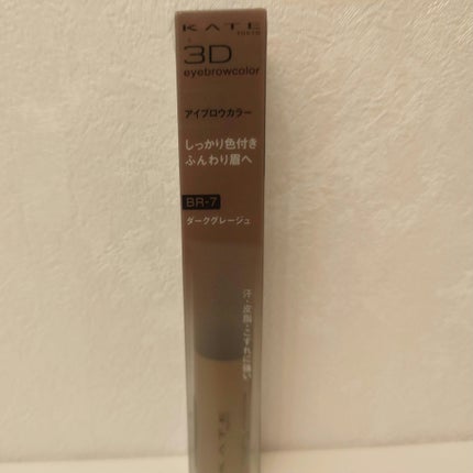 3DアイブロウカラーN/KATE/眉マスカラを使ったクチコミ(2枚目)