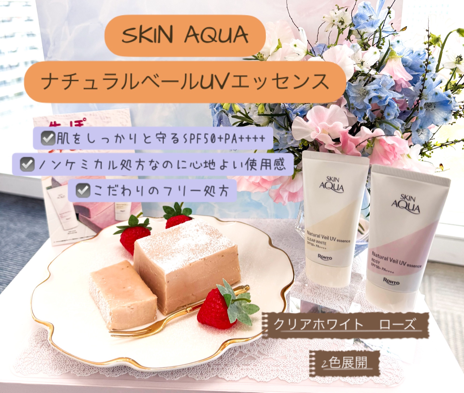 スキンアクア ヒアルロンセラムUV/スキンアクア/日焼け止めローションを使ったクチコミ（2枚目）