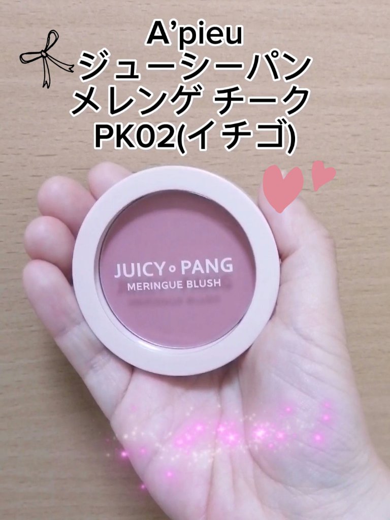 アピュー ジューシーパン メレンゲチーク PK02　ストロベリーメレンゲ/A’pieu/パウダーチークを使ったクチコミ（1枚目）