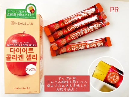 HEALSLAB DIET COLLAGEN JELLY/HEALSLAB/ボディサプリメントを使ったクチコミ(4枚目)