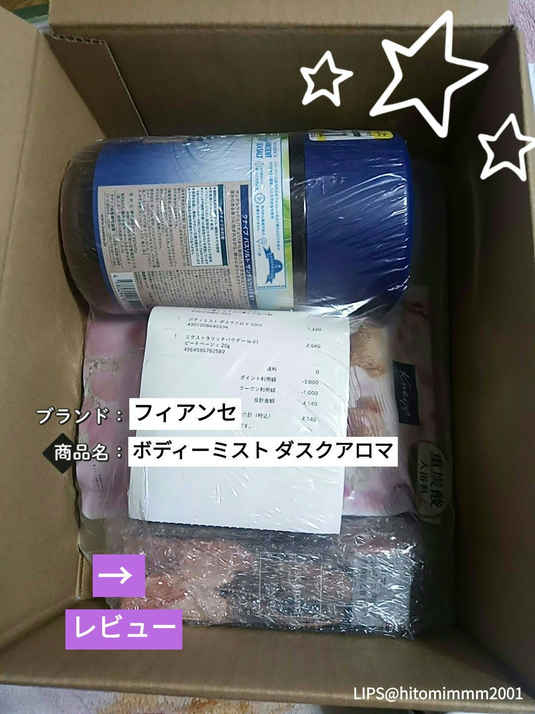 ボディミスト ダスクアロマ/フィアンセ/香水を使ったクチコミ(1枚目)