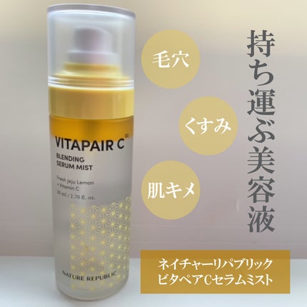 ビタペアCセラムミスト/ネイチャーリパブリック/ミスト状化粧水を使ったクチコミ(2枚目)