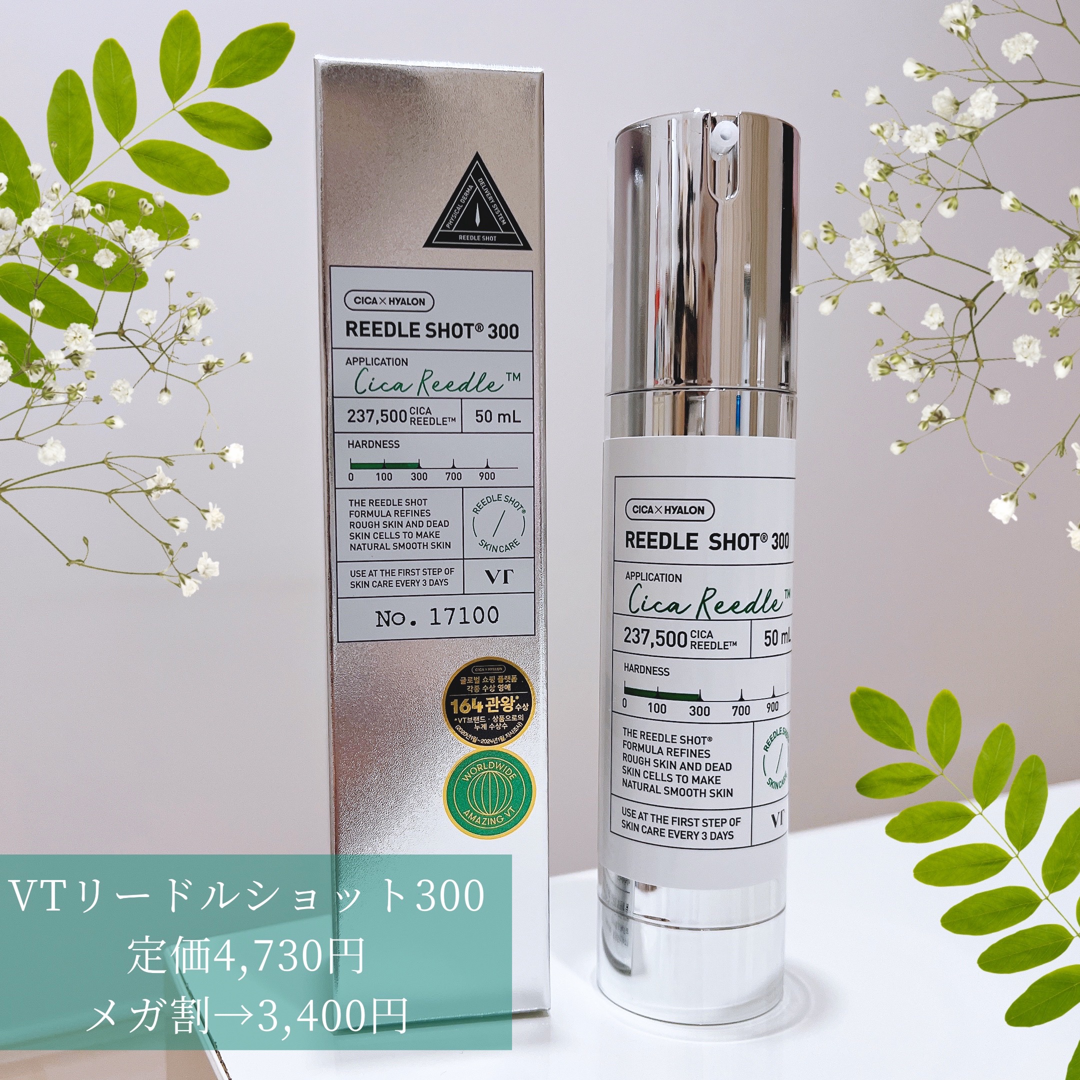 リードルショット300/VT/美容液を使ったクチコミ（1枚目）