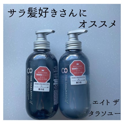 エイトザタラソ ユー CBD&リフレッシング クレンズ 美容液シャンプー/CBD&バランシング ダメージリペア 美容液ヘアトリートメント/エイトザタラソ/市販シャンプーを使ったクチコミ(1枚目)