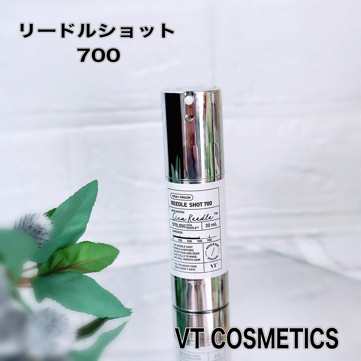 リードルショット700/VT/美容液を使ったクチコミ（1枚目）
