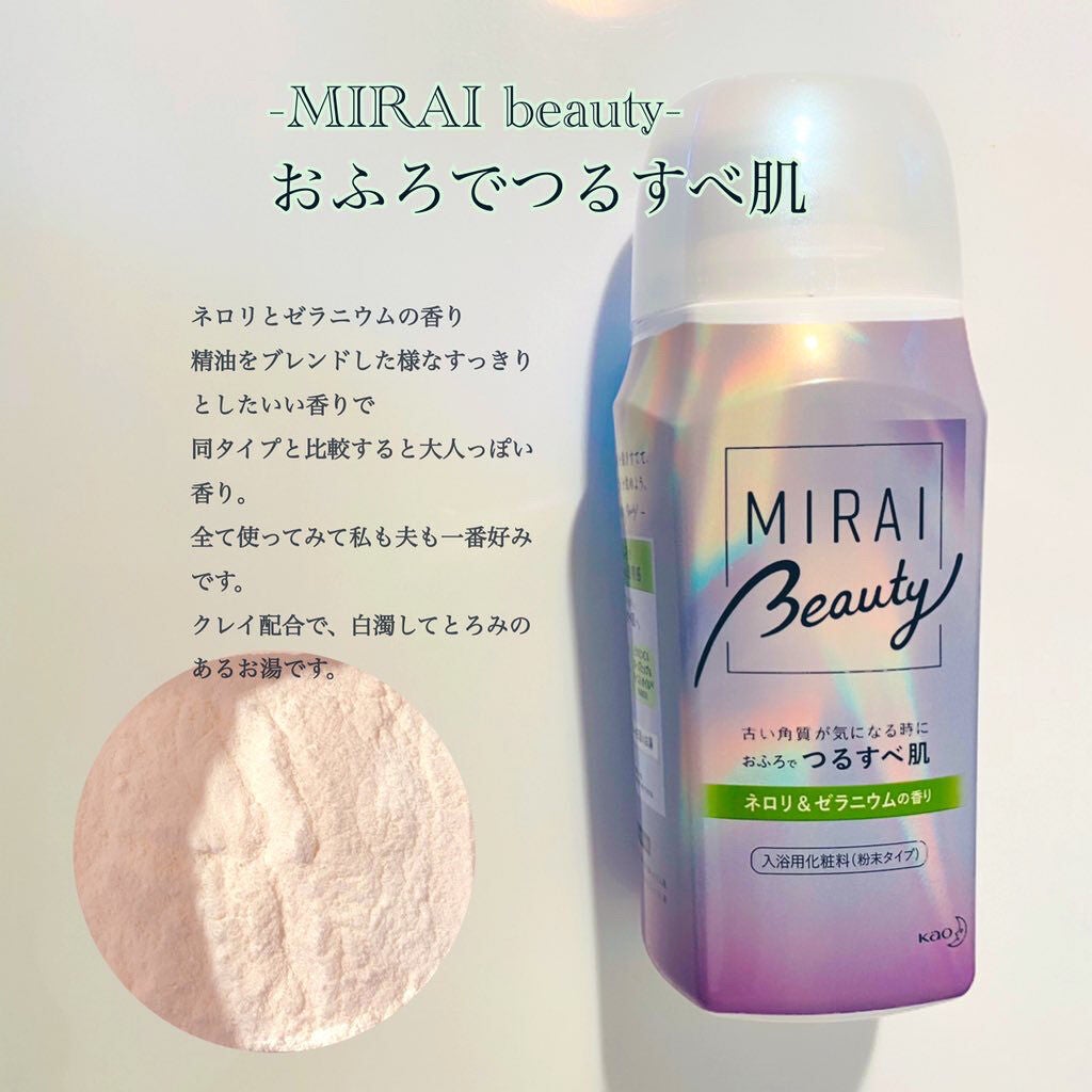 MIRAI beauty バスパウダー/花王/炭酸系入浴剤を使ったクチコミ(4枚目)