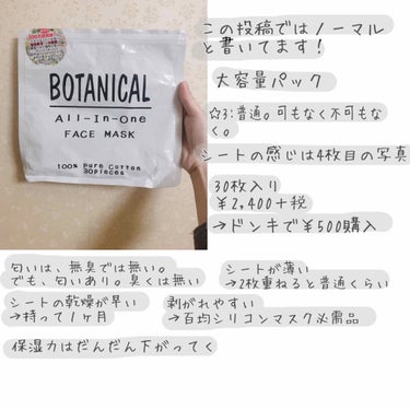 ボタニカルオールインワンフェイスマスク/ボタニカル/シートマスク・パックを使ったクチコミ（2枚目）
