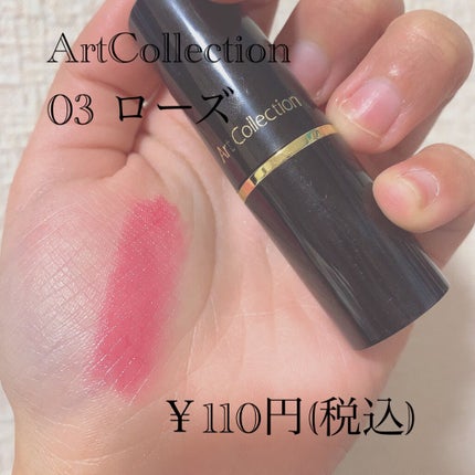 AT なめらか リップスティック 03 ローズ/Art Collection/口紅の画像
