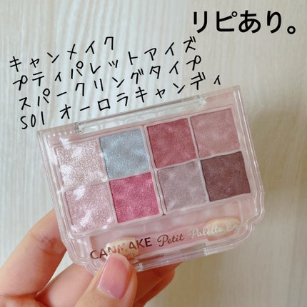 プティパレットアイズ(スパークリングタイプ)/キャンメイク/アイシャドウを使ったクチコミ(1枚目)
