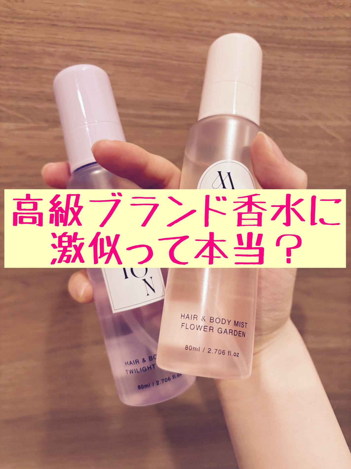 MOTON ヘア&ボディミスト フラワーガーデン/MOTON/香水(レディース)を使ったクチコミ(1枚目)