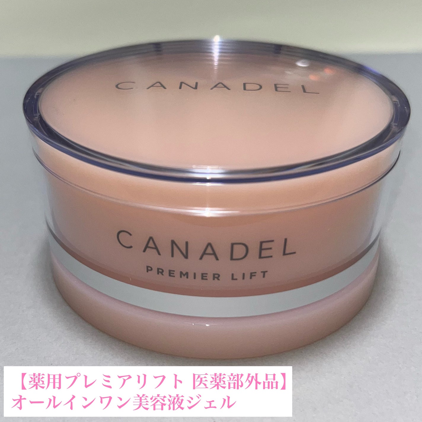 プレミアリフト/CANADEL/オールインワン化粧品を使ったクチコミ(1枚目)