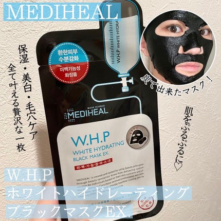 W.H.P ブラックマスク JEX/MEDIHEAL/シートマスク・パックを使ったクチコミ(1枚目)