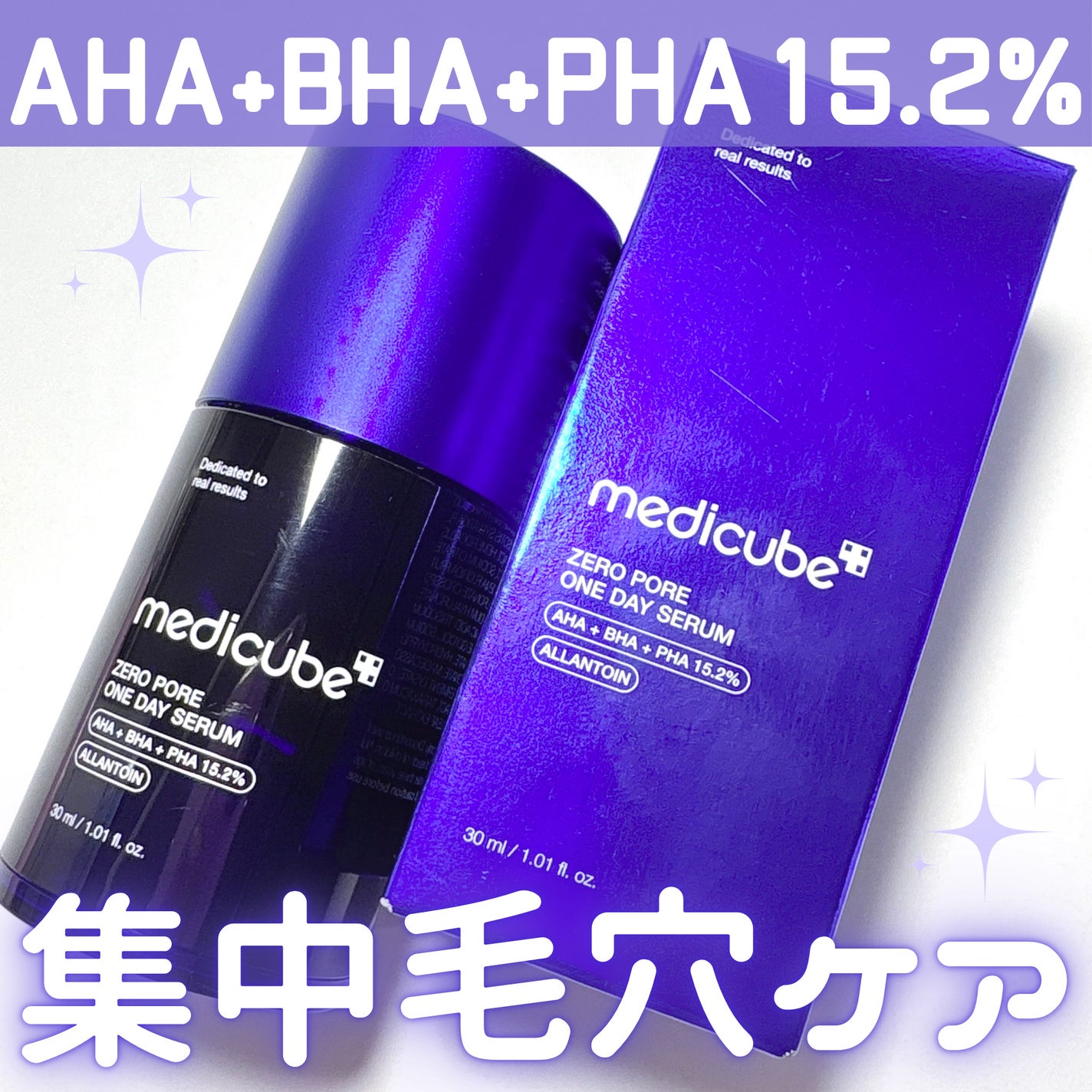 ゼロ毛穴1DAYセラム/MEDICUBE/美容液を使ったクチコミ(1枚目)