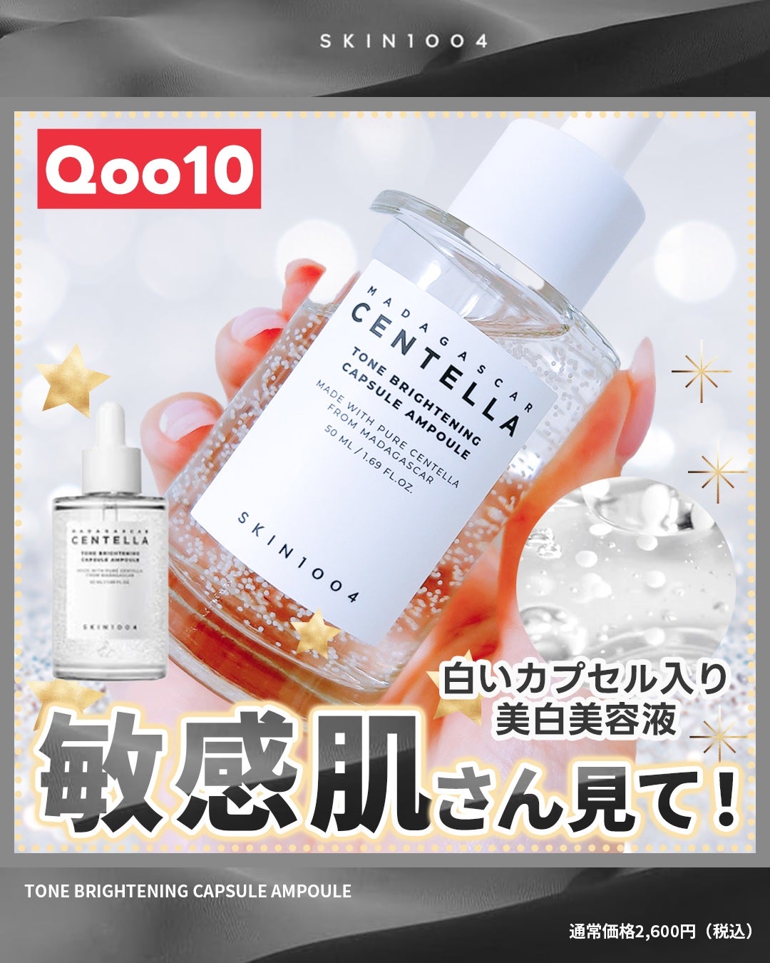 トーンブライトニング カプセルアンプル/SKIN1004/美容液を使ったクチコミ(1枚目)