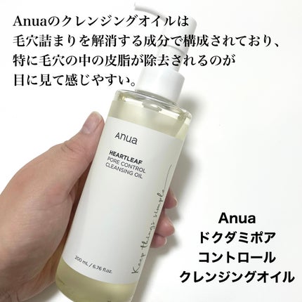 ドクダミ ポアコントロールクレンジングオイル/Anua/オイルクレンジングを使ったクチコミ(5枚目)