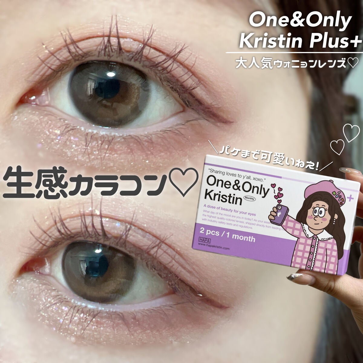 One & Only Kristin/Hapa kristin/カラーコンタクトレンズを使ったクチコミ(1枚目)