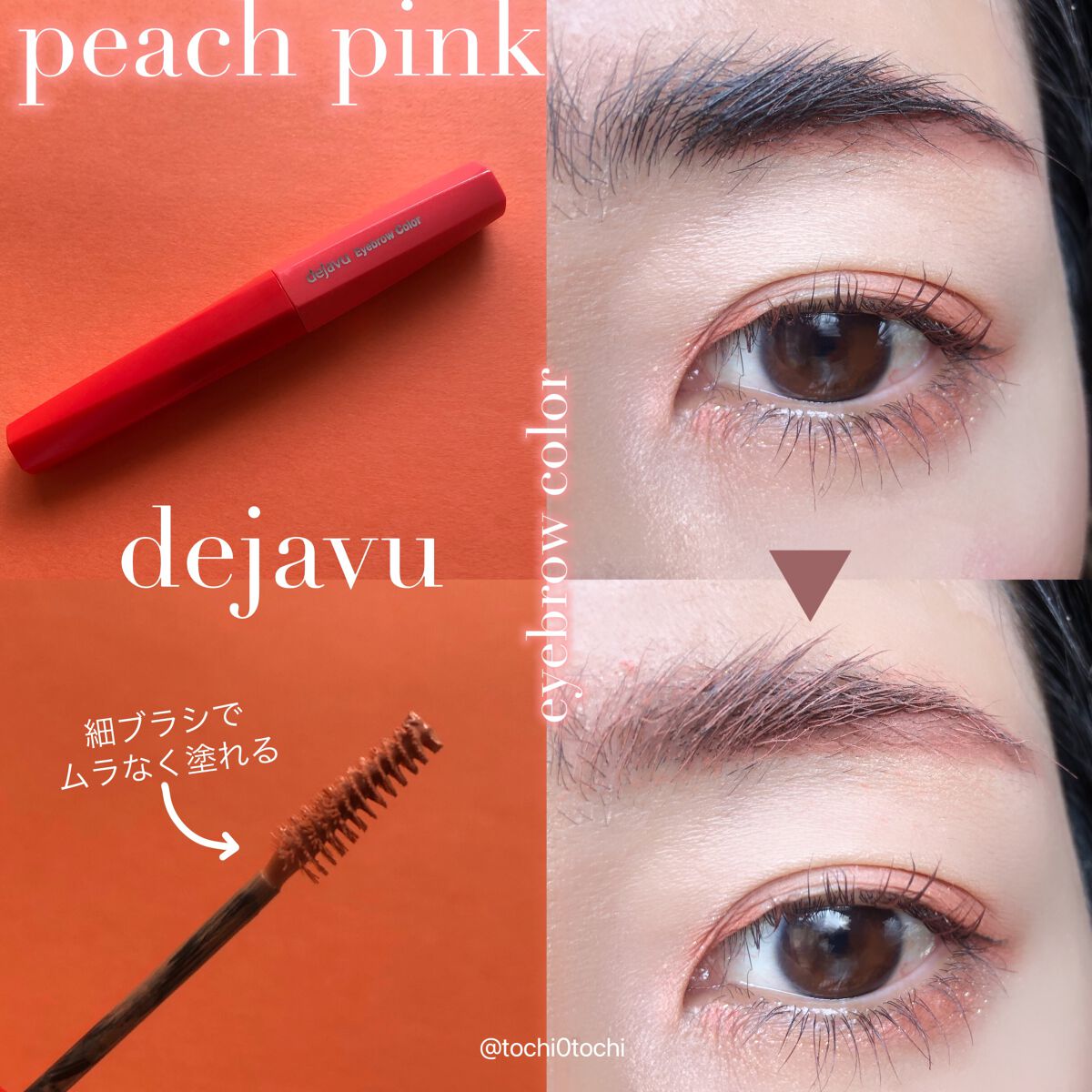 フィルム眉カラー/デジャヴュ/眉マスカラを使ったクチコミ(2枚目)
