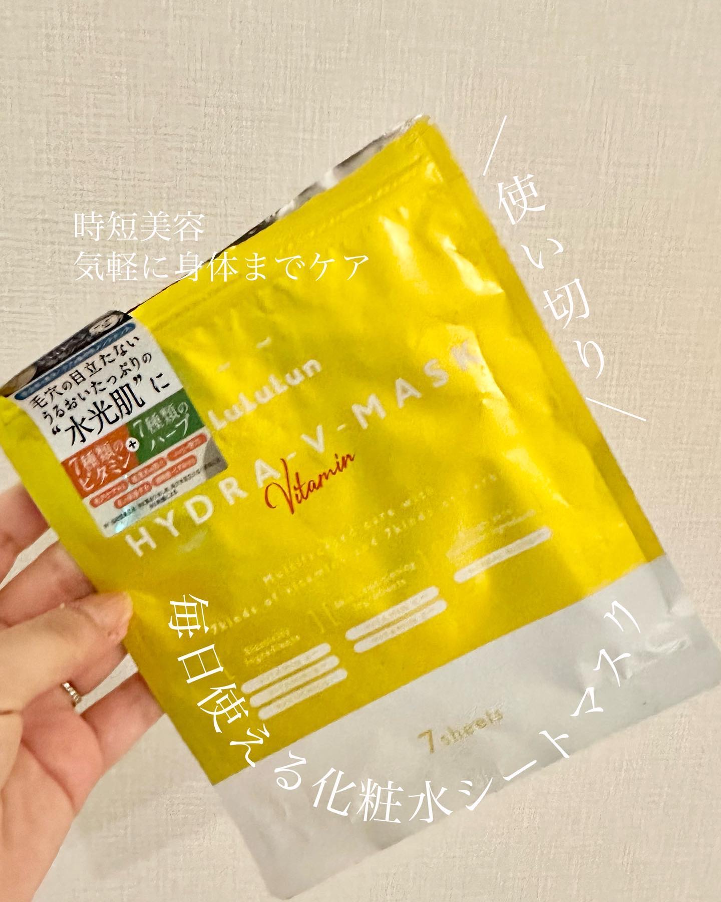 ルルルン ハイドラ V マスク/ルルルン/シートマスク・パックを使ったクチコミ（1枚目）