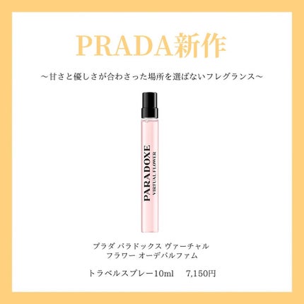 パラドックス オーデパルファム/PRADA BEAUTY/香水(レディース)を使ったクチコミ(4枚目)