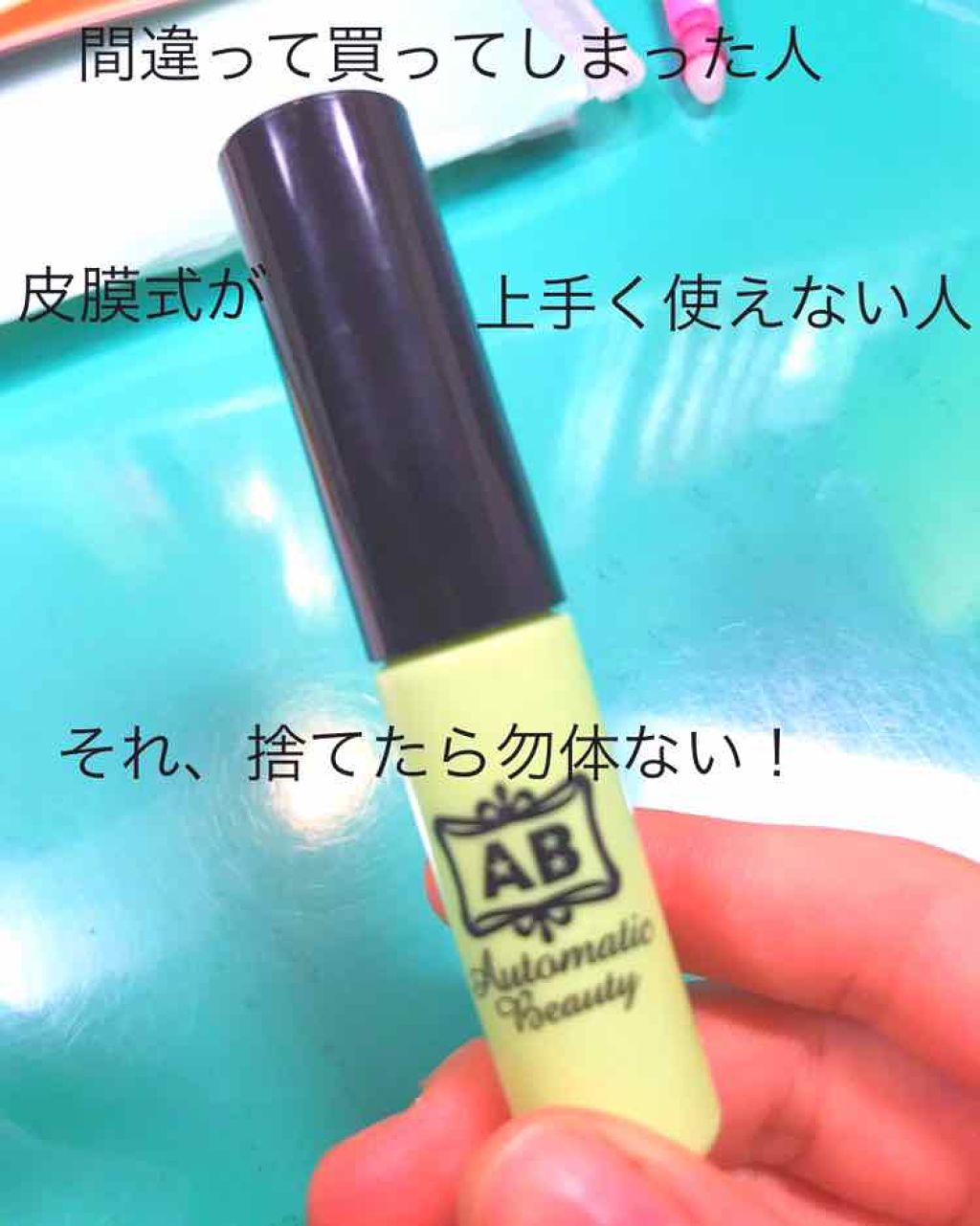 シークレットクリアフィルム/Automatic Beauty/二重まぶた用アイテムを使ったクチコミ(1枚目)