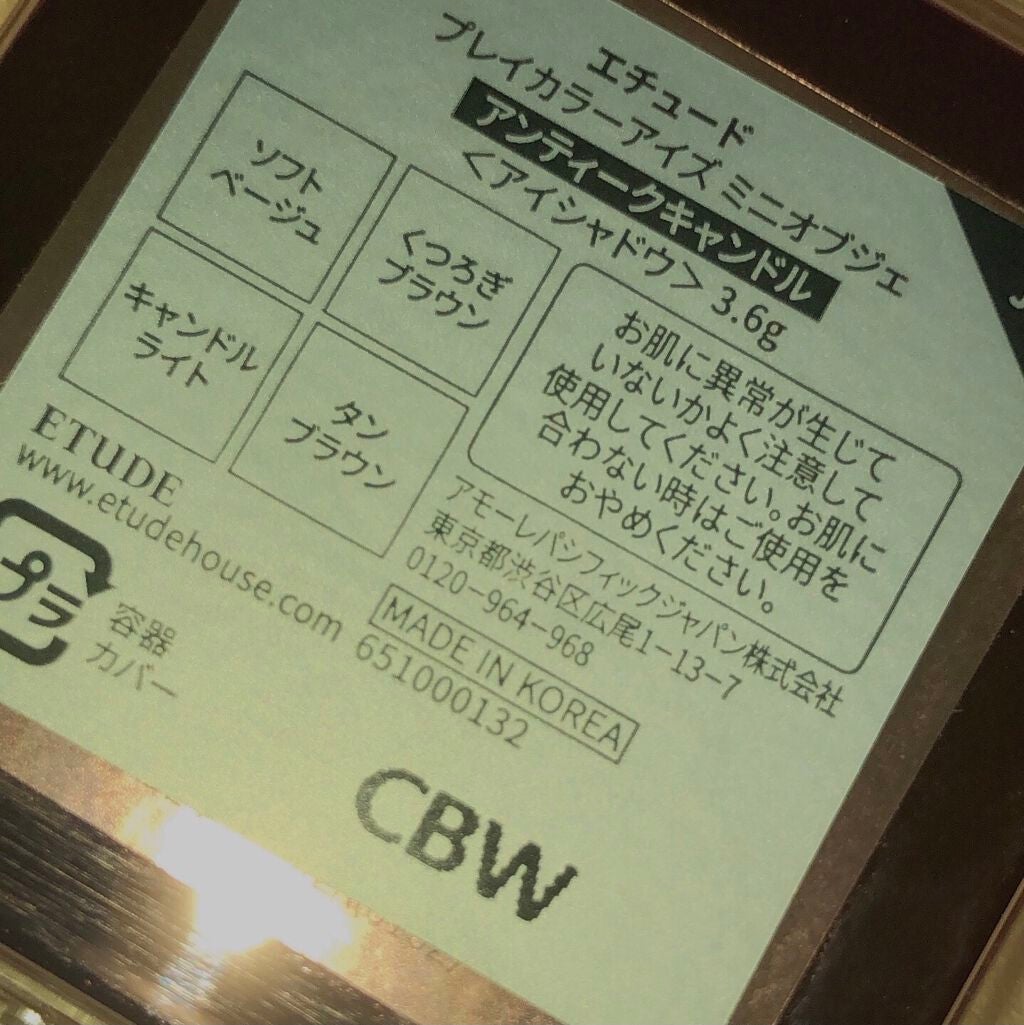 プレイカラーアイズ ミニオブジェ/ETUDE/アイシャドウパレットを使ったクチコミ(4枚目)