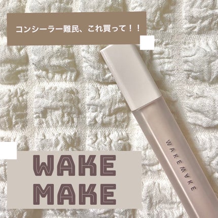 ディファイニングカバーコンシーラー/wakemake/リキッドコンシーラーを使ったクチコミ(1枚目)