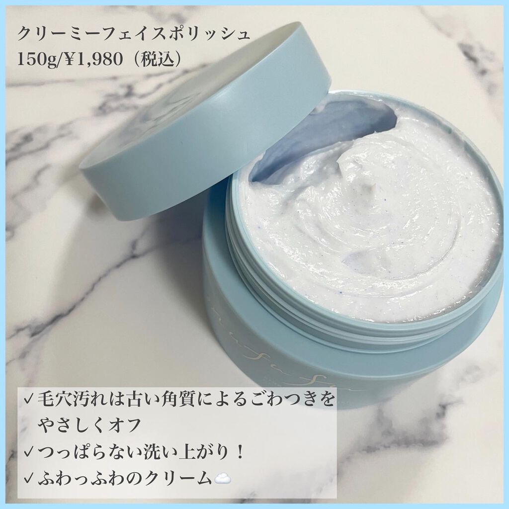クリーミーフェイスポリッシュ/ムフフ/洗顔フォームを使ったクチコミ(2枚目)