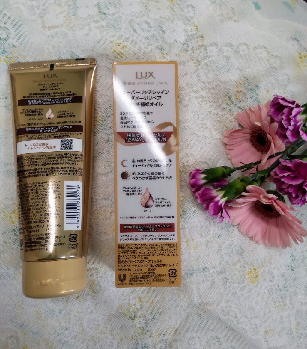 スーパーリッチシャイン ダメージリペア リッチ補修オイル/LUX/ヘアオイルを使ったクチコミ（2枚目）