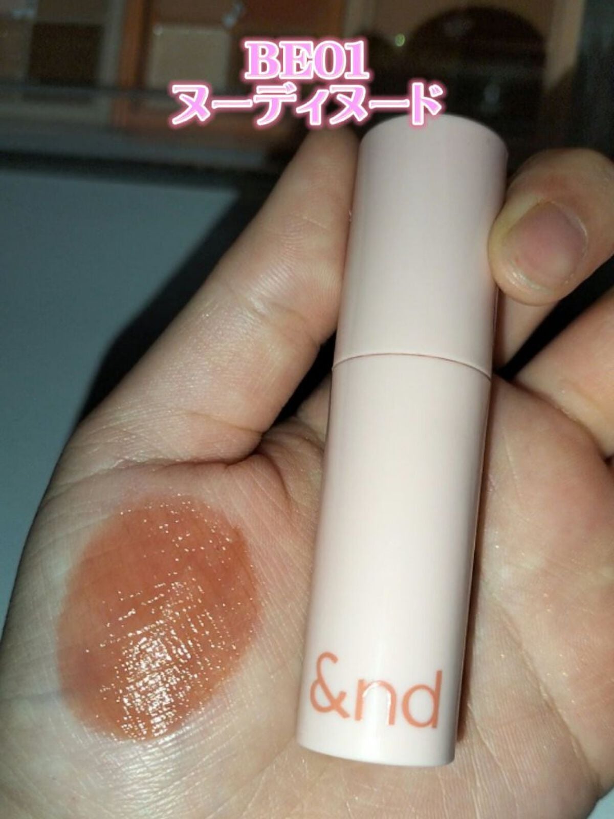 アンドバイロムアンド グラッシーボムティント/&nd by rom&nd/リップティントを使ったクチコミ(3枚目)