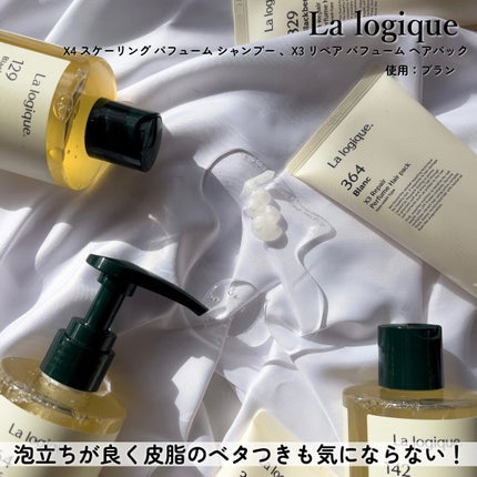 X4 スケーリング パフューム シャンプー /Lalogique/市販シャンプーを使ったクチコミ(3枚目)