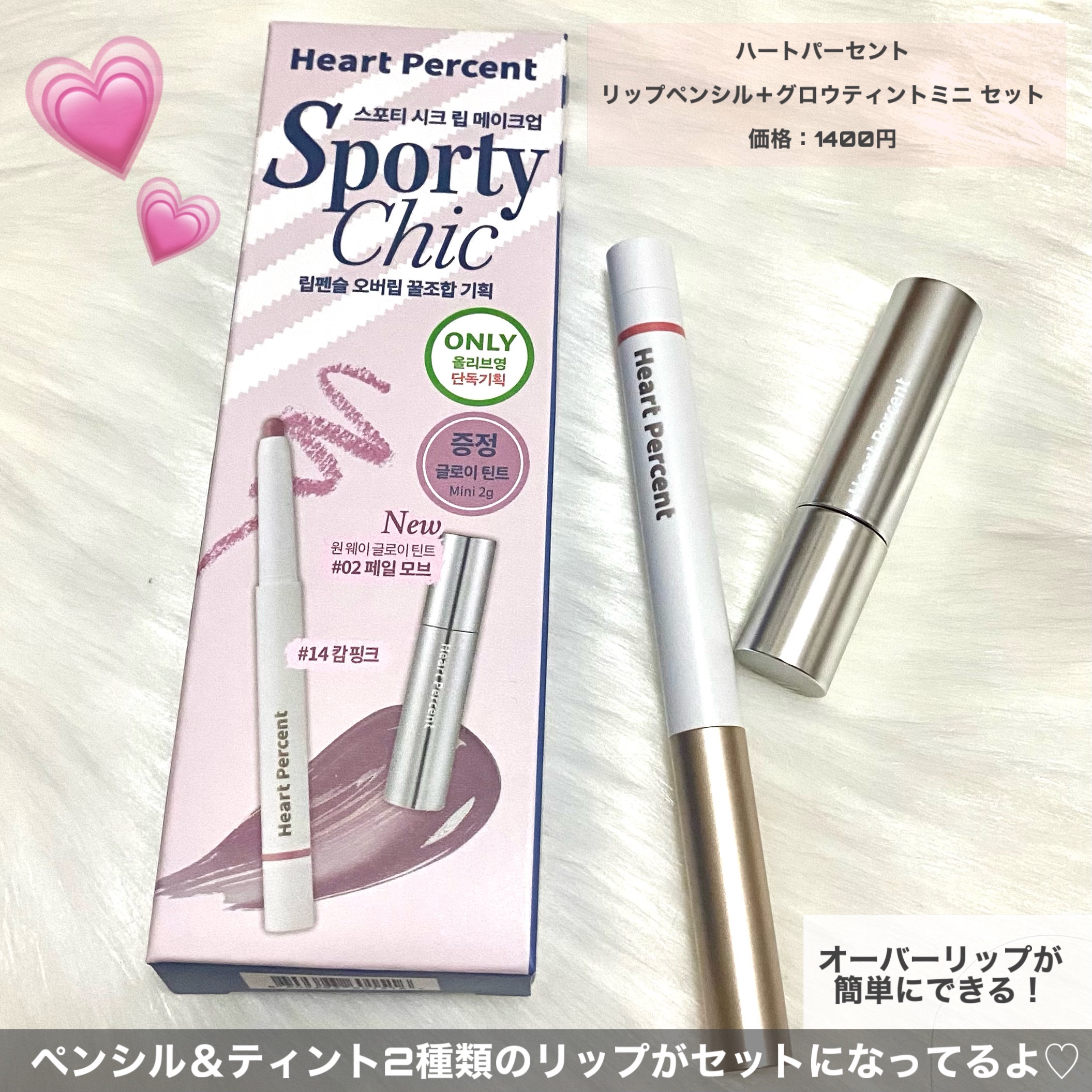 リップペンシル＋グロイティントミニ企画セット/Heart Percent/リップティントを使ったクチコミ（2枚目）