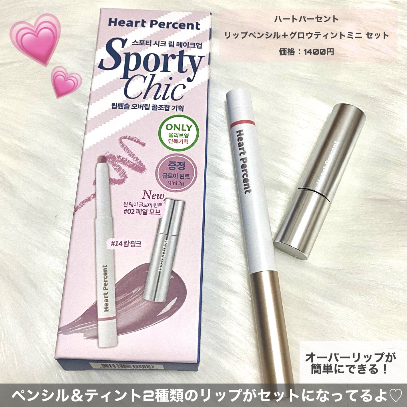 リップペンシル+グロイティントミニ企画セット/Heart Percent/リップティントを使ったクチコミ(2枚目)