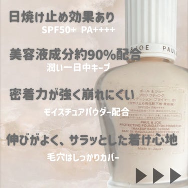 プロテクティング ファンデーション プライマー		 01 ドラジェ/PAUL & JOE BEAUTE/化粧下地を使ったクチコミ（2枚目）