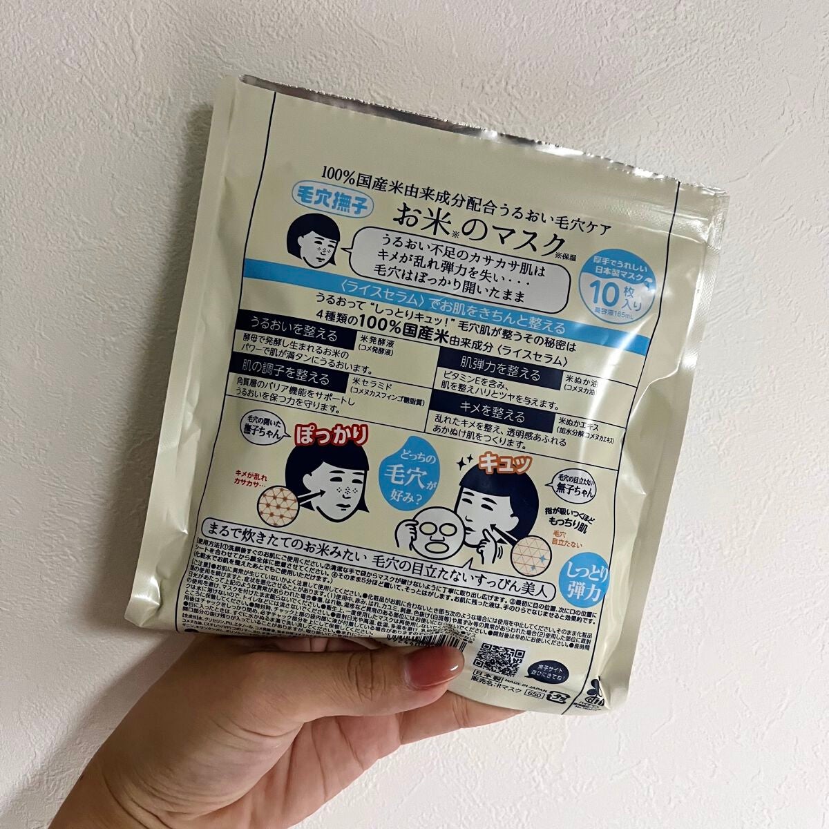 お米のマスク/毛穴撫子/シートマスク・パックを使ったクチコミ(2枚目)