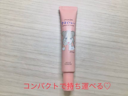 クリアターン ごめんね素肌 クマらないアイクリームのクチコミ「こんにちは😃
最近おなじみ勉強サボりのAlenです(笑)!
今回はごめんね素肌の人気アイク.....」(2枚目)