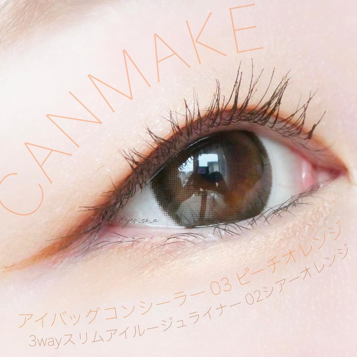 3wayスリムアイルージュライナー/キャンメイク/リキッドアイライナーを使ったクチコミ（1枚目）
