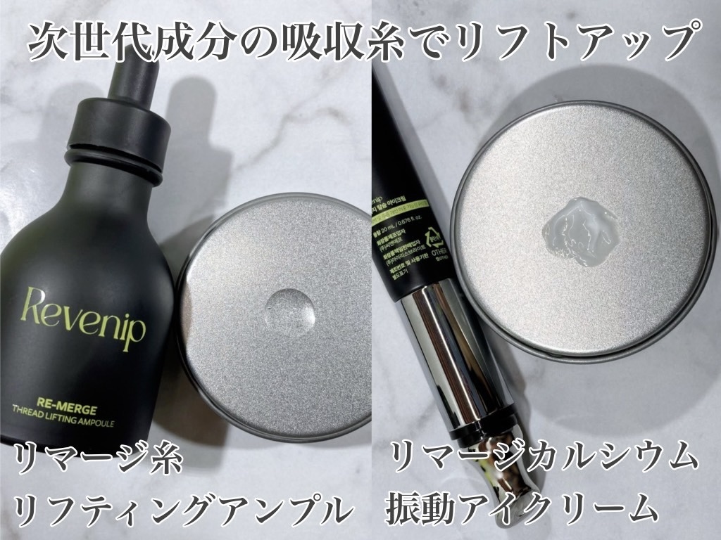 リマージカルシウム振動アイクリーム/REVENIP/フェイスクリームを使ったクチコミ（2枚目）