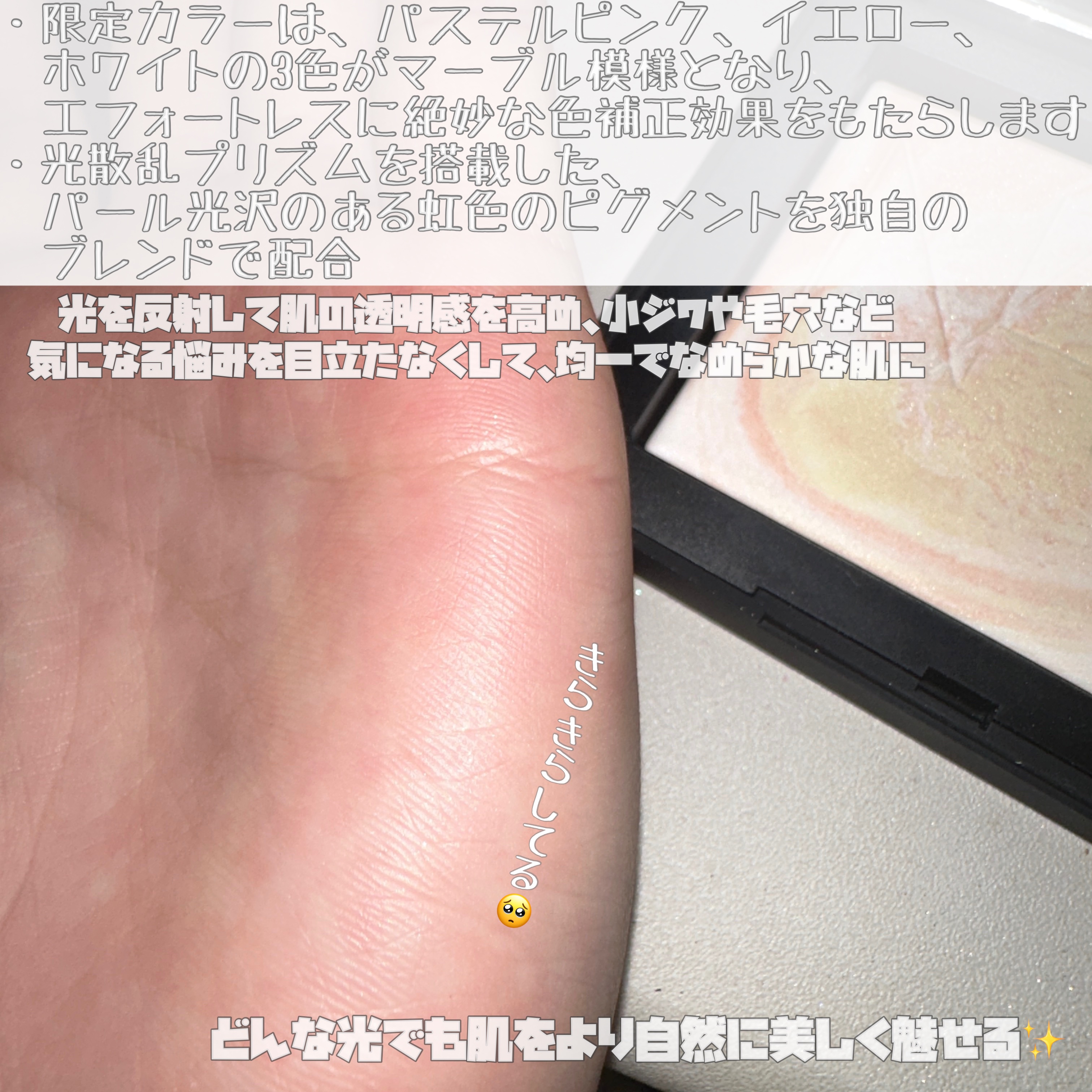 ライトリフレクティング プリズマティックパウダー/NARS/プレストパウダーを使ったクチコミ（2枚目）
