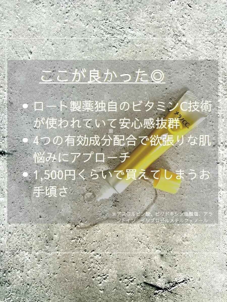 薬用しみ集中対策 プレミアム美容液/メラノCC/美容液を使ったクチコミ(2枚目)