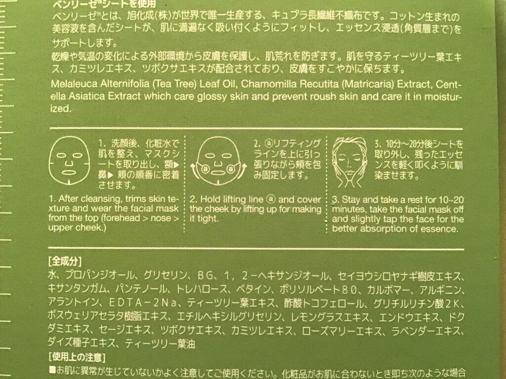 ティーツリーケアソリューション アンプルマスクJEX/MEDIHEAL/シートマスク・パックを使ったクチコミ（1枚目）