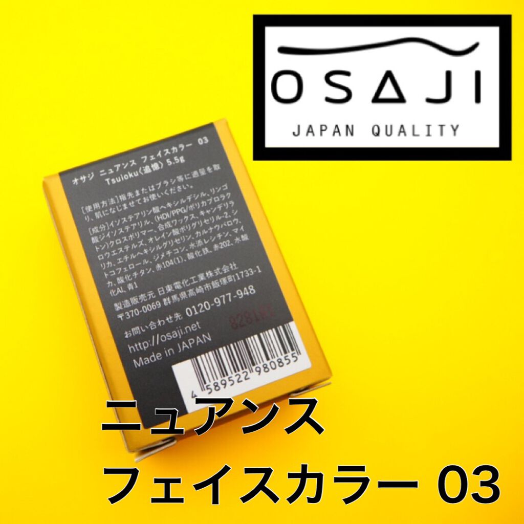 ニュアンス フェイスカラー/OSAJI/ジェル・クリームチークを使ったクチコミ（2枚目）