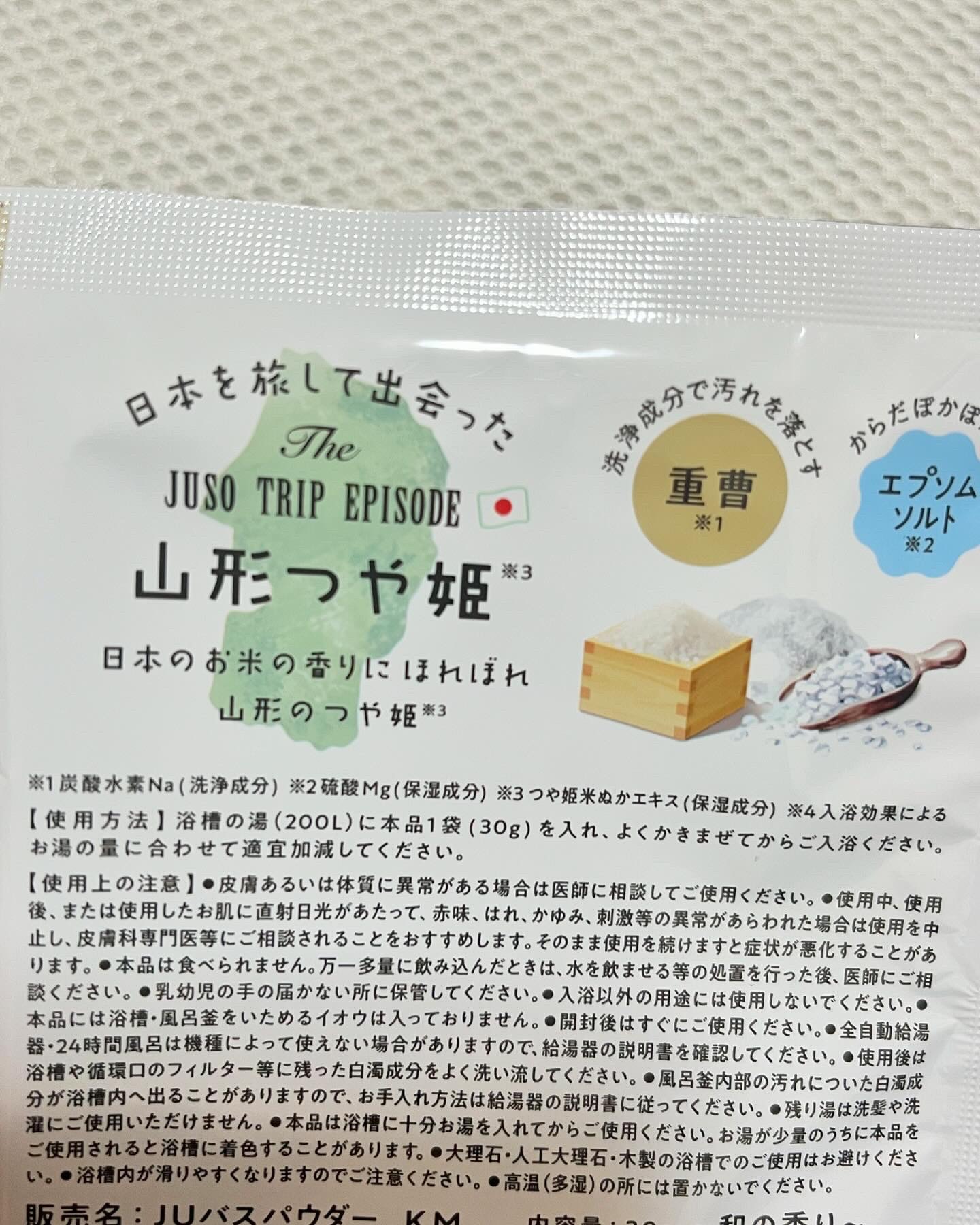 JUSO BATH POWDER みかん/旅するJUSO/炭酸系入浴剤を使ったクチコミ（3枚目）