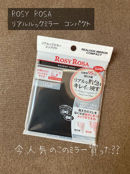 リアルックミラー/ロージーローザ/その他化粧小物を使ったクチコミ(1枚目)
