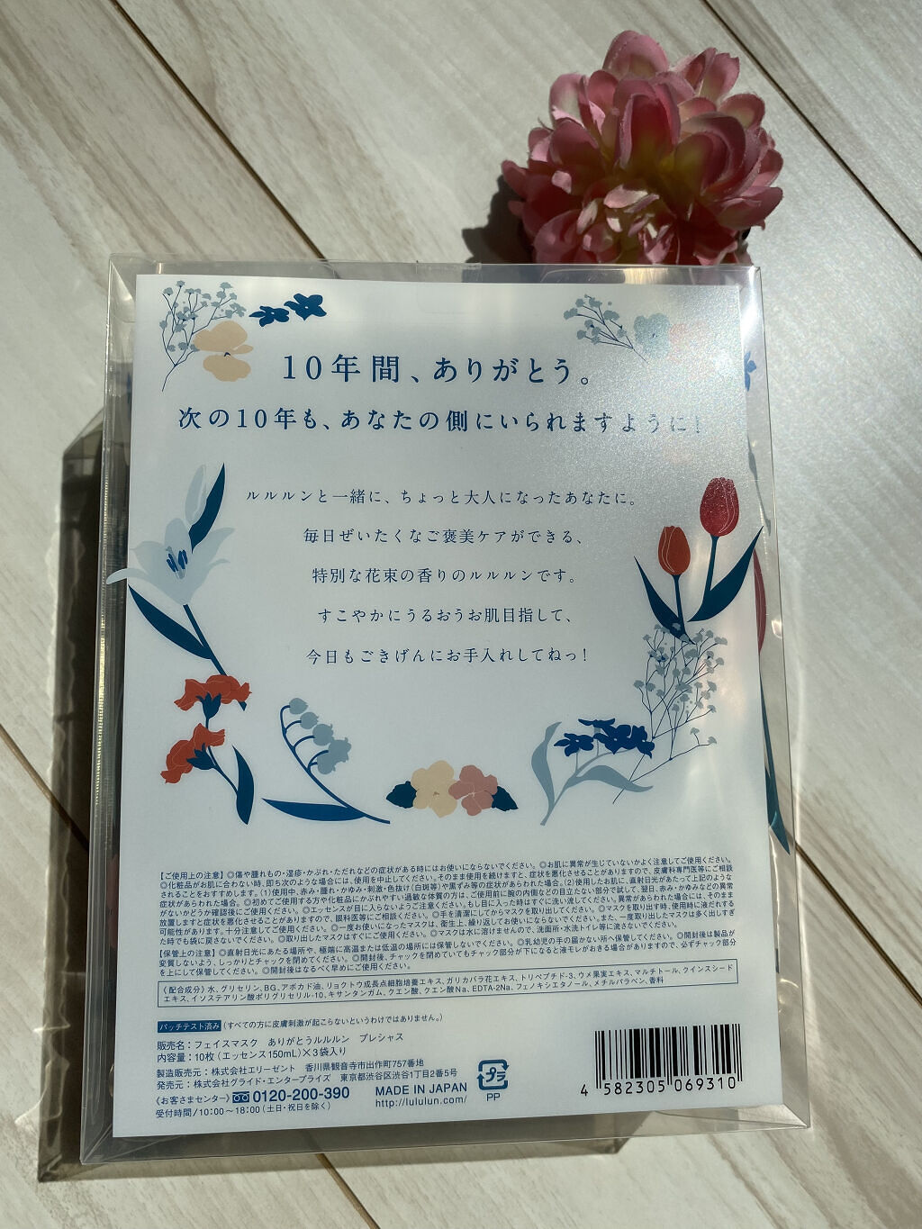 ありがとうルルルン プレシャス（ノーブルブーケの香り）/ルルルン/シートマスク・パックを使ったクチコミ（2枚目）