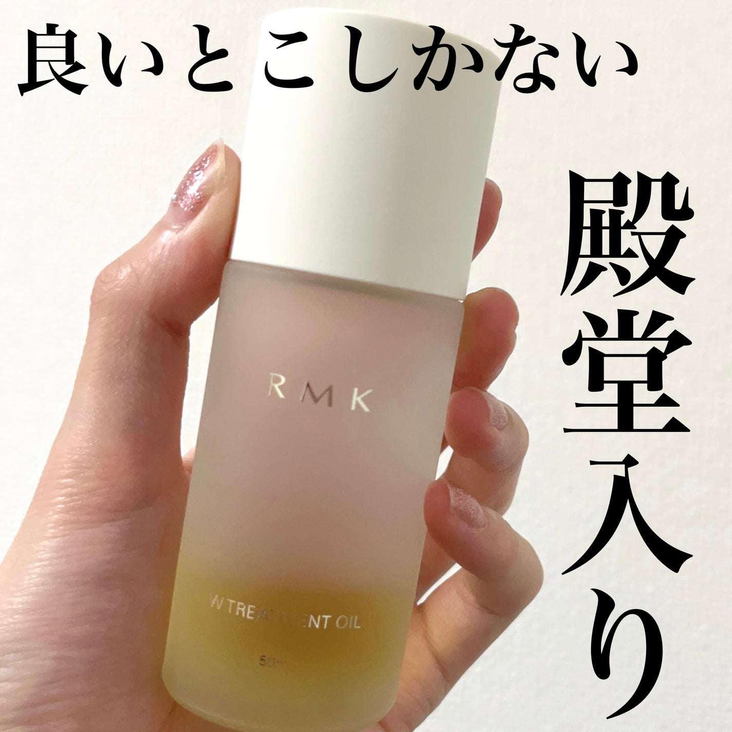 RMK Wトリートメントオイル/RMK/ブースター・導入液を使ったクチコミ(1枚目)