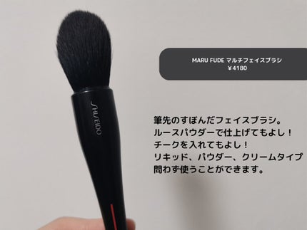 MARU FUDE マルチ フェイスブラシ/SHISEIDO/メイクブラシを使ったクチコミ(4枚目)